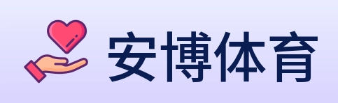 安博体育 Logo